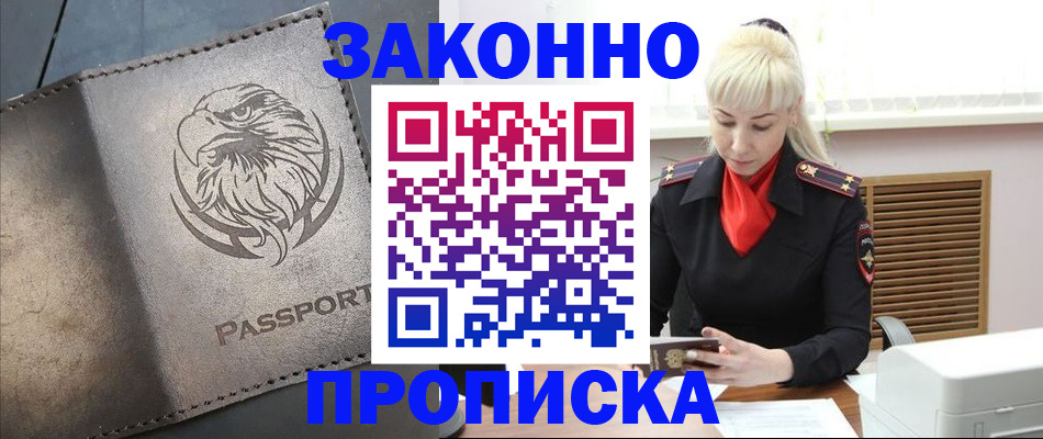 прописка в Серпухове