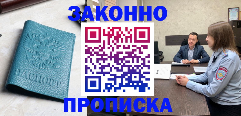 прописка для работы в Серпухове