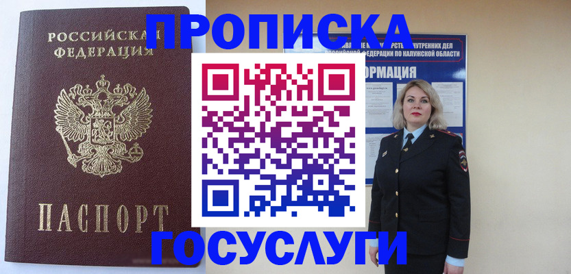 временная прописка в Серпухове