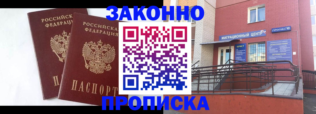 временная регистрация купить в Серпухове